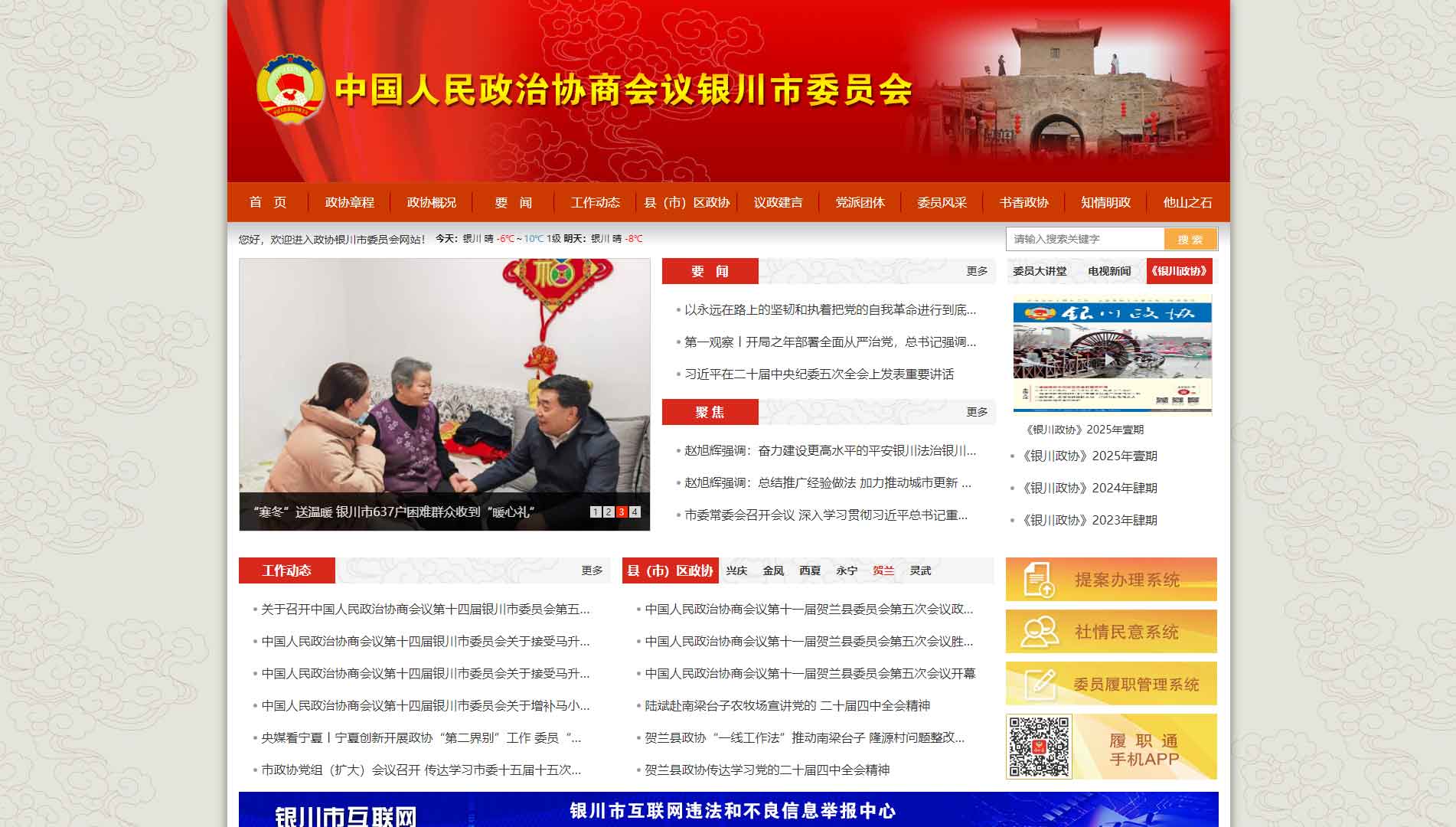 银川市政协网站图标