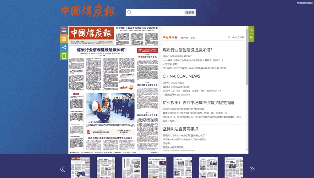 点击查看中国煤炭报网站首屏快照大图 中国煤炭报网站首屏快照