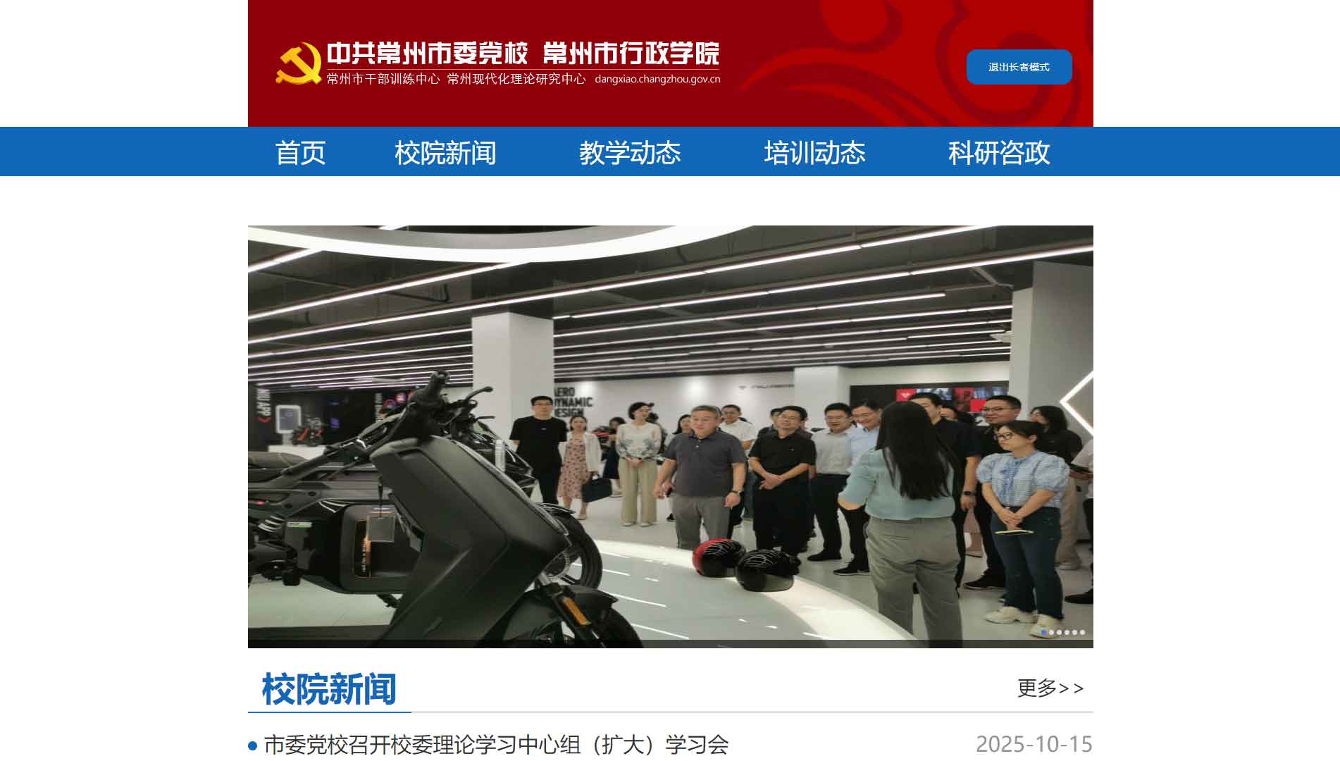 点击查看中共常州市委党校网站首屏快照大图 中共常州市委党校网站首屏快照