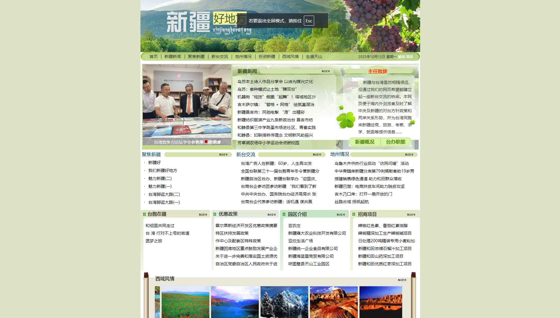 点击查看新疆维吾尔自治区台办网站首屏快照大图 新疆维吾尔自治区台办网站首屏快照