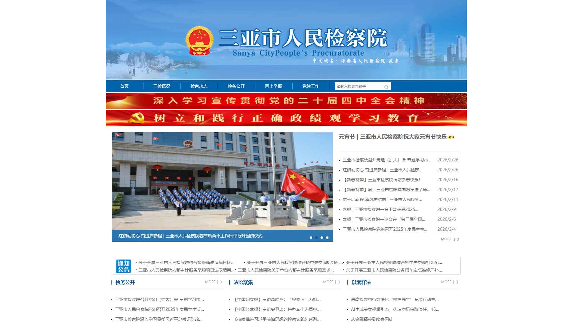 点击查看三亚市检察院网站首屏快照大图 三亚市检察院网站首屏快照