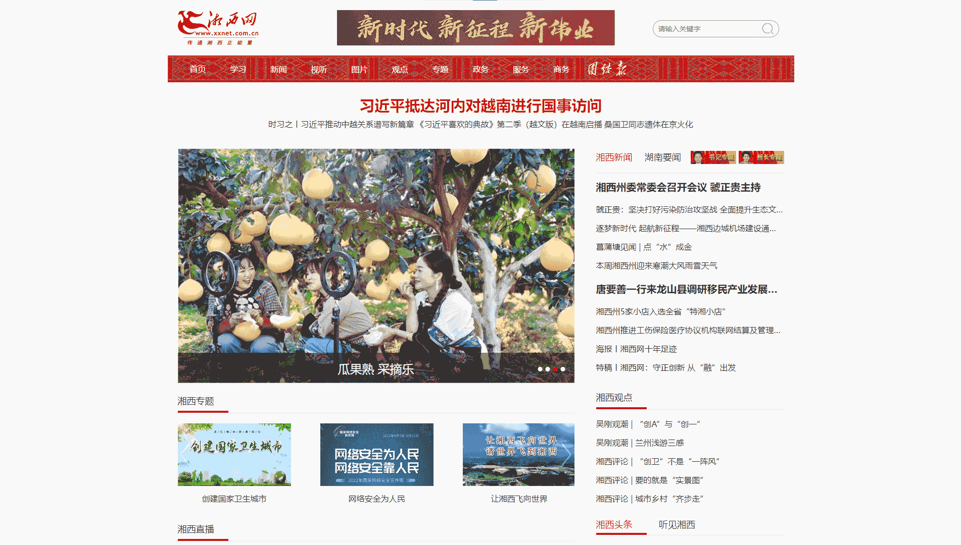 湘西网网站首屏快照