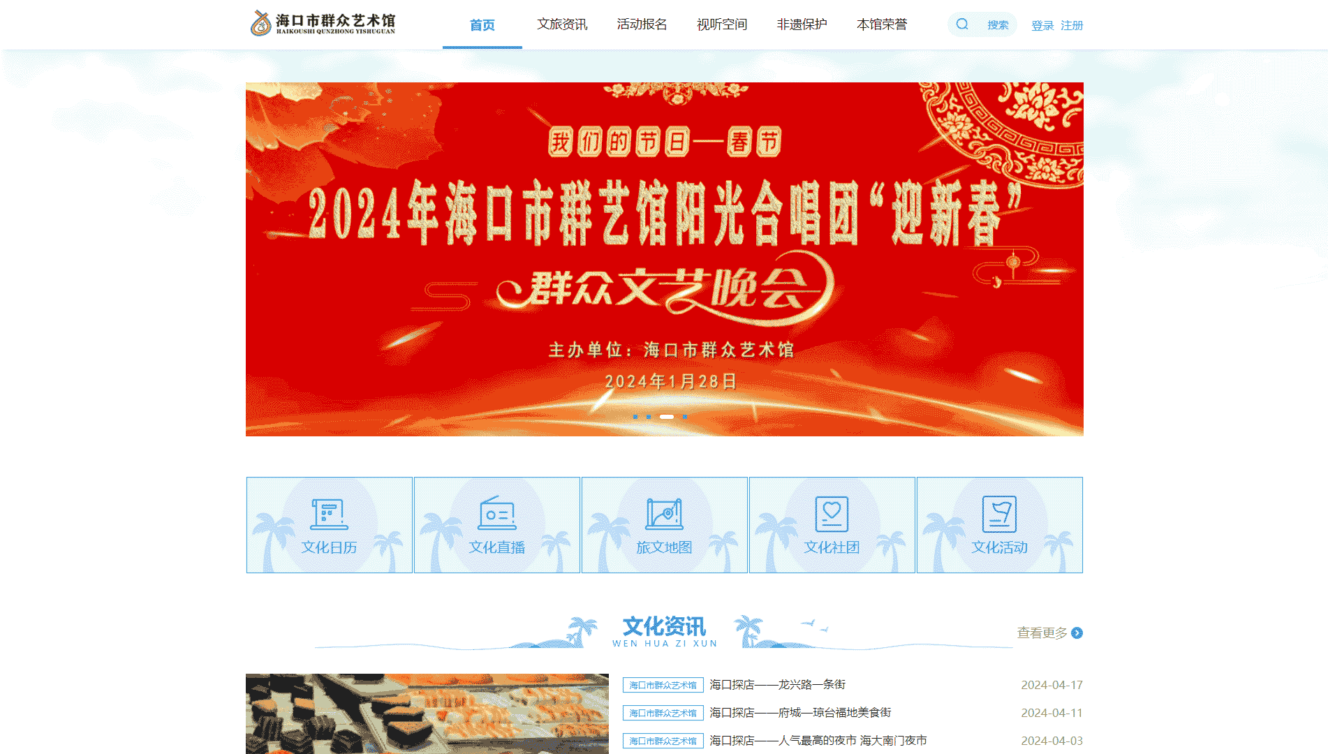 点击查看海口市群众艺术馆网站首屏快照大图 海口市群众艺术馆网站首屏快照