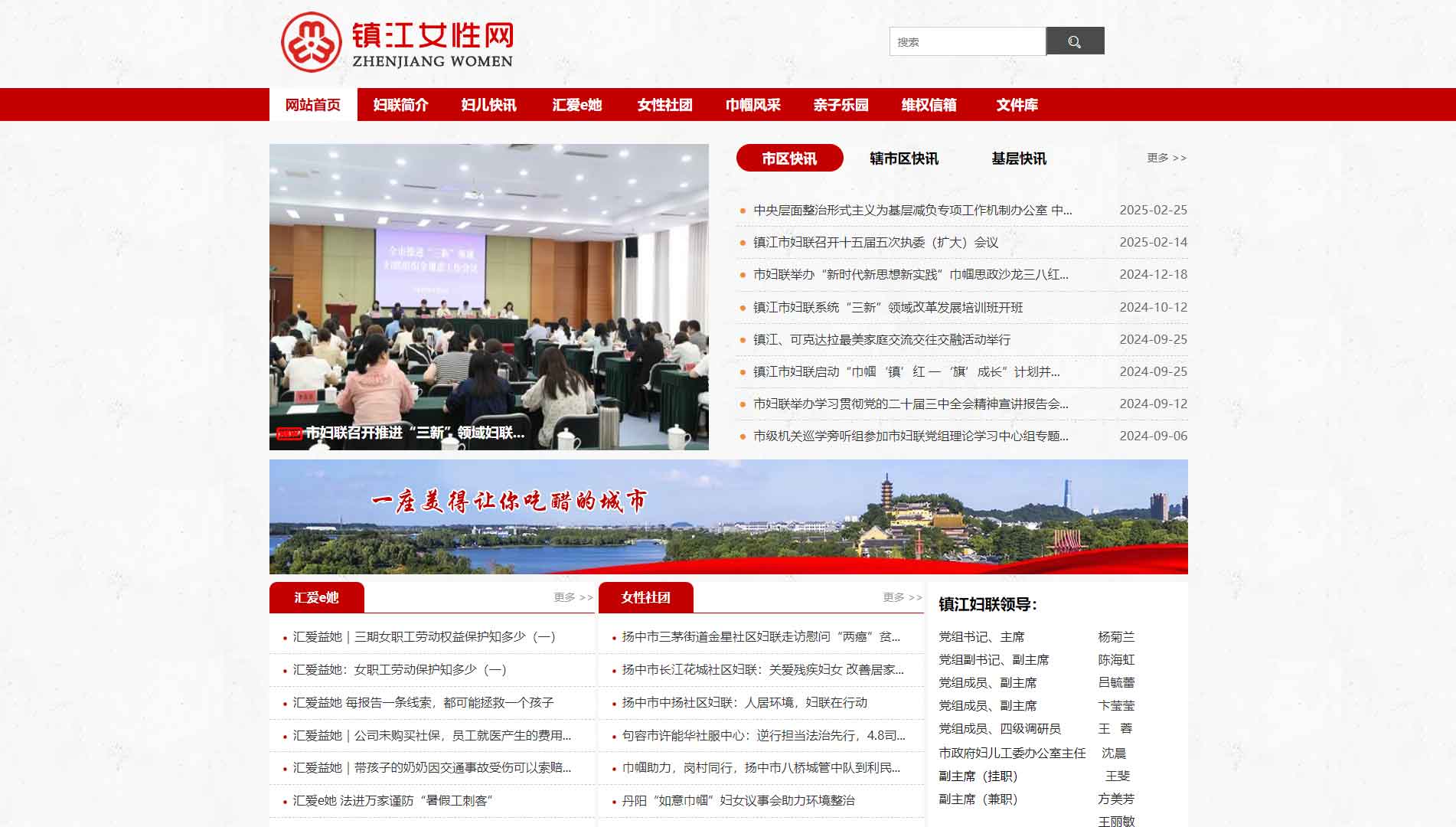 点击查看镇江市妇联网站首屏快照大图 镇江市妇联网站首屏快照