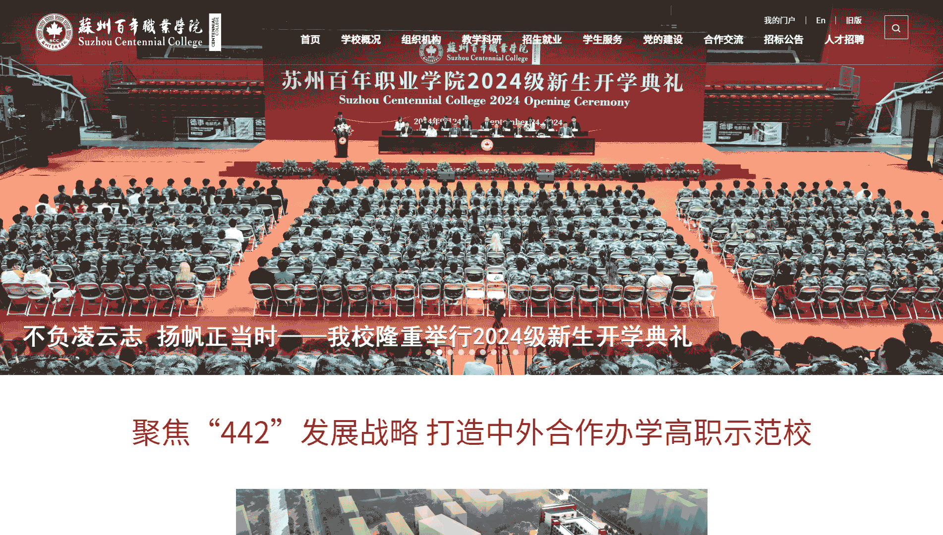 点击查看苏州百年职业学院网站首屏快照大图 苏州百年职业学院网站首屏快照