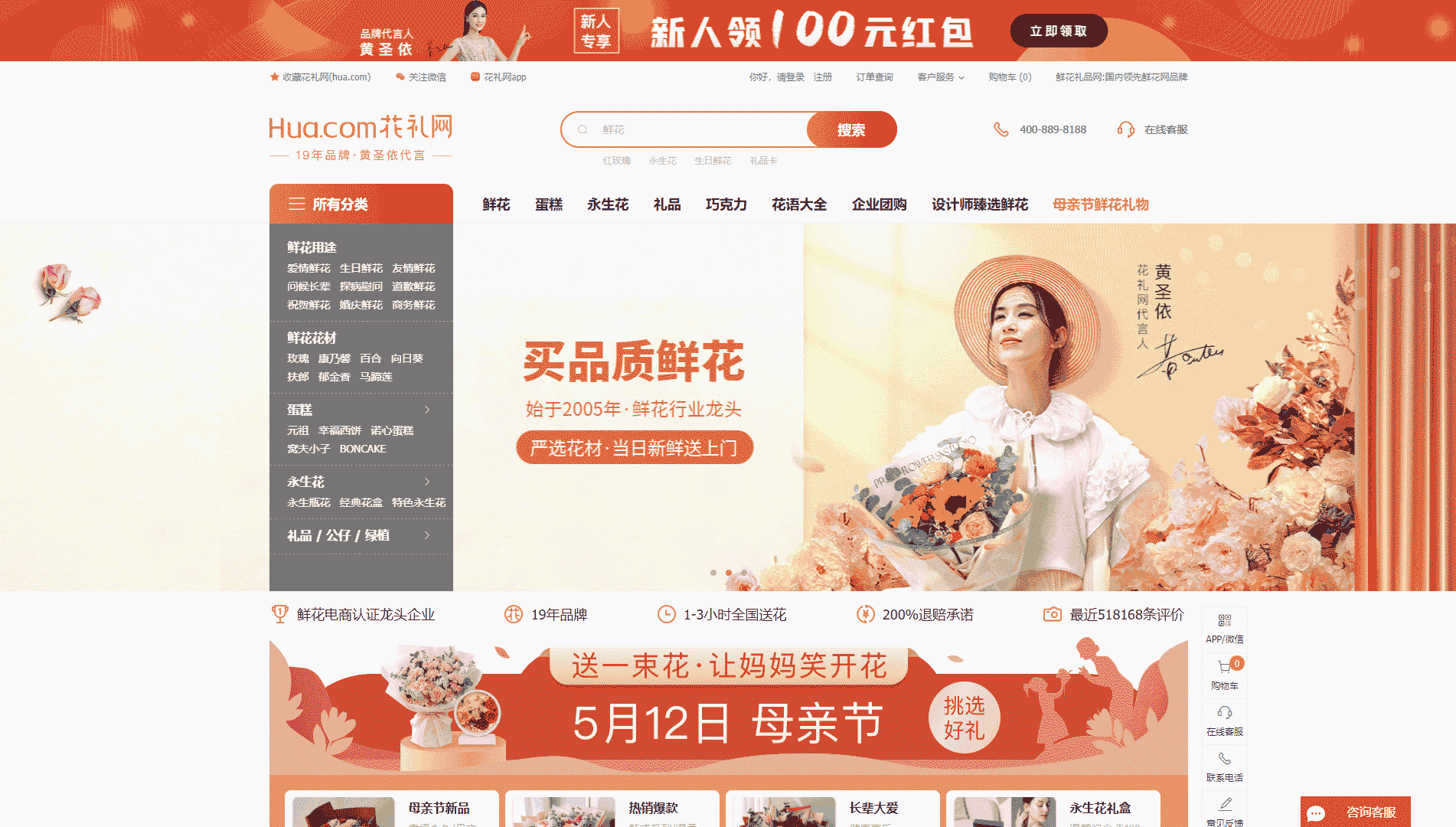 花礼网网站首屏快照