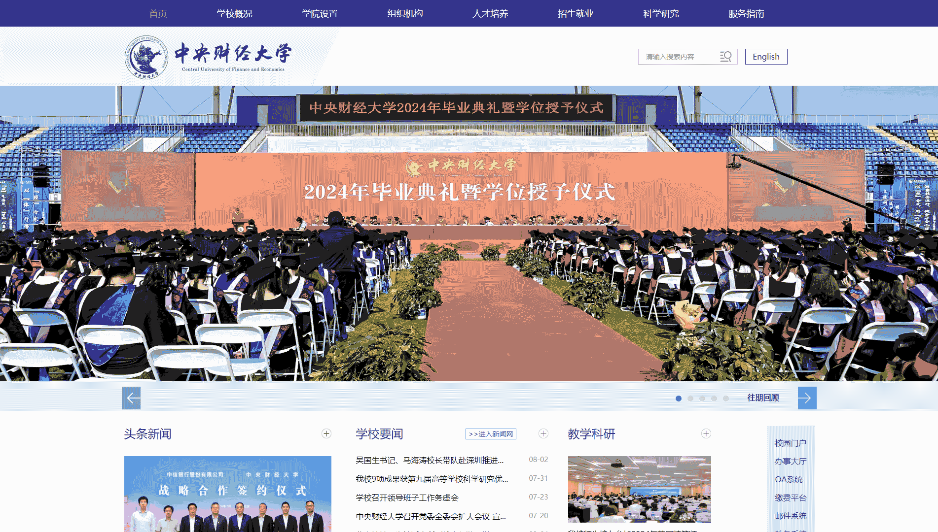 点击查看中央财经大学网站首屏快照大图 中央财经大学网站首屏快照