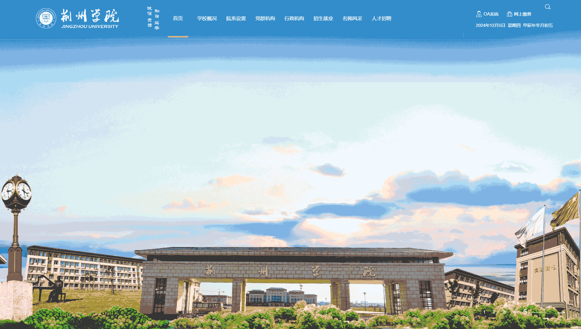 点击查看荆州学院网站首屏快照大图 荆州学院网站首屏快照