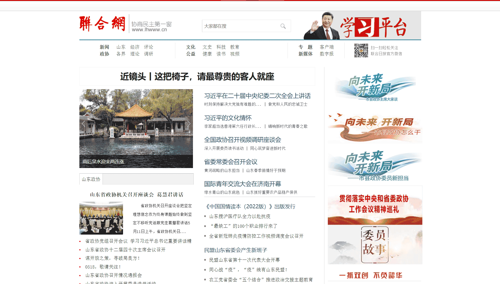 联合网网站首屏快照