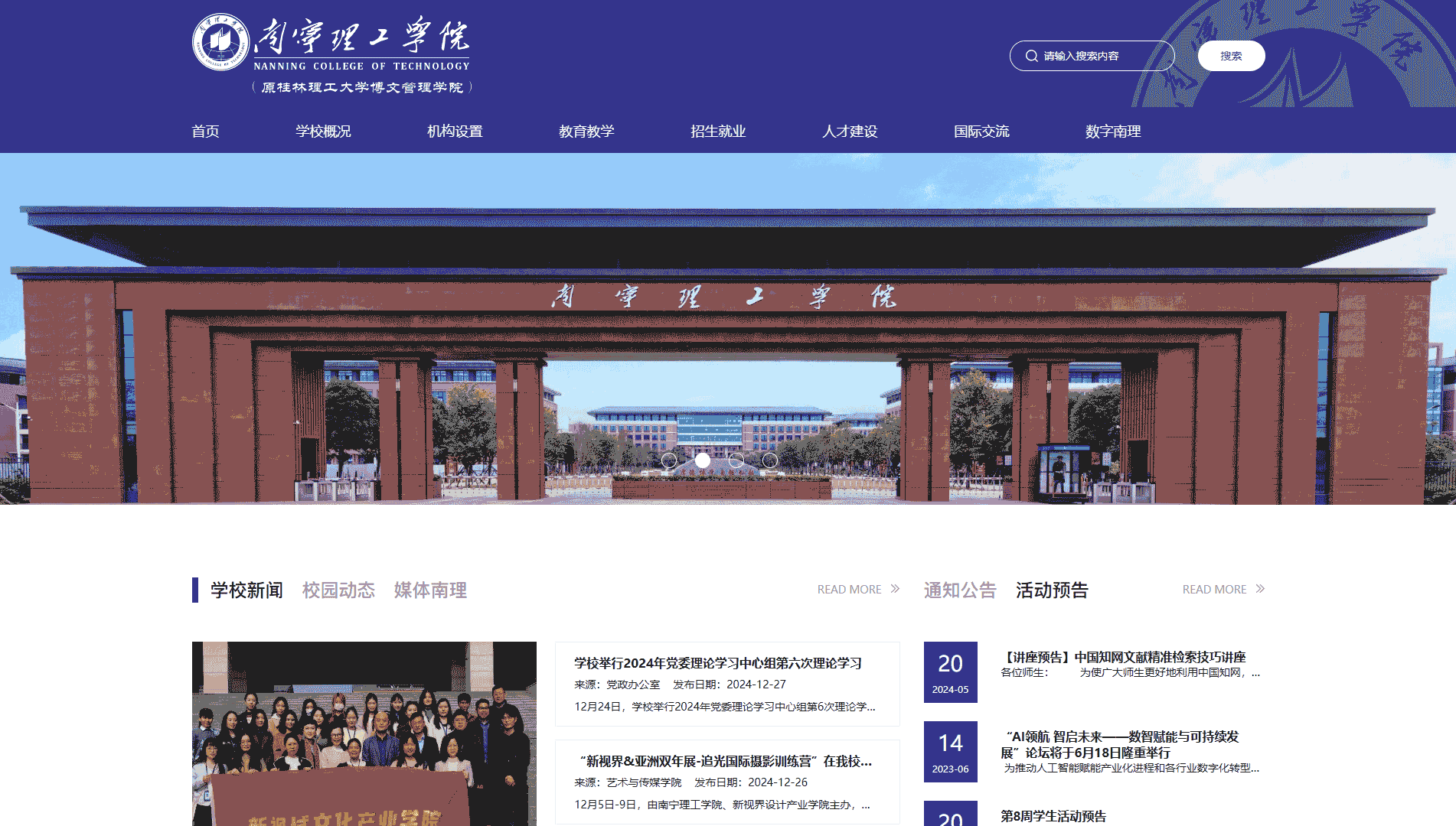 点击查看南宁理工学院网站首屏快照大图 南宁理工学院网站首屏快照