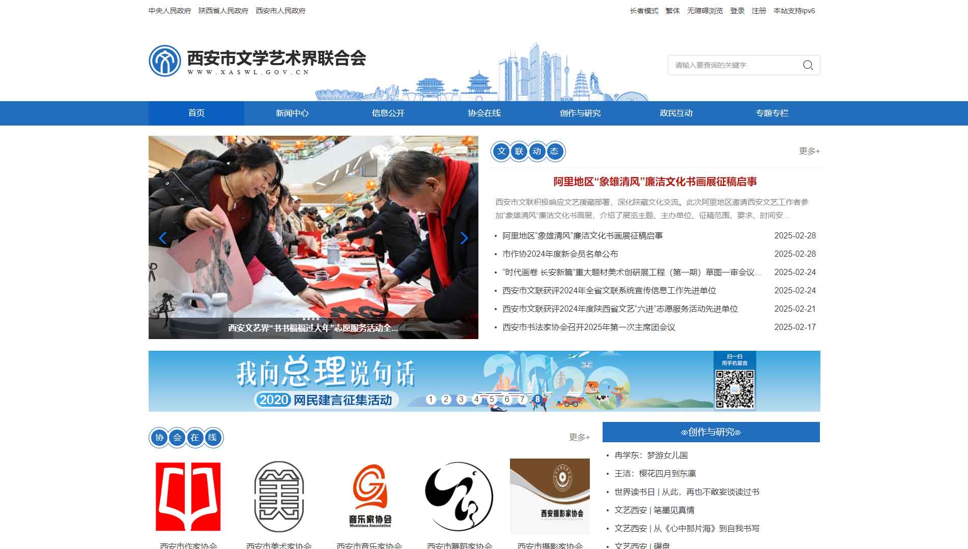 点击查看西安市文联网站首屏快照大图 西安市文联网站首屏快照