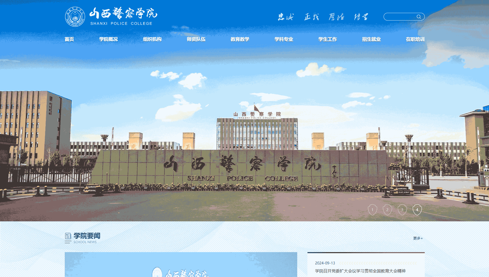 点击查看山西警察学院网站首屏快照大图 山西警察学院网站首屏快照