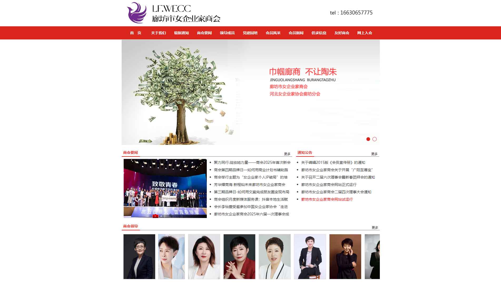 点击查看廊坊市女企业家商会网站首屏快照大图 廊坊市女企业家商会网站首屏快照