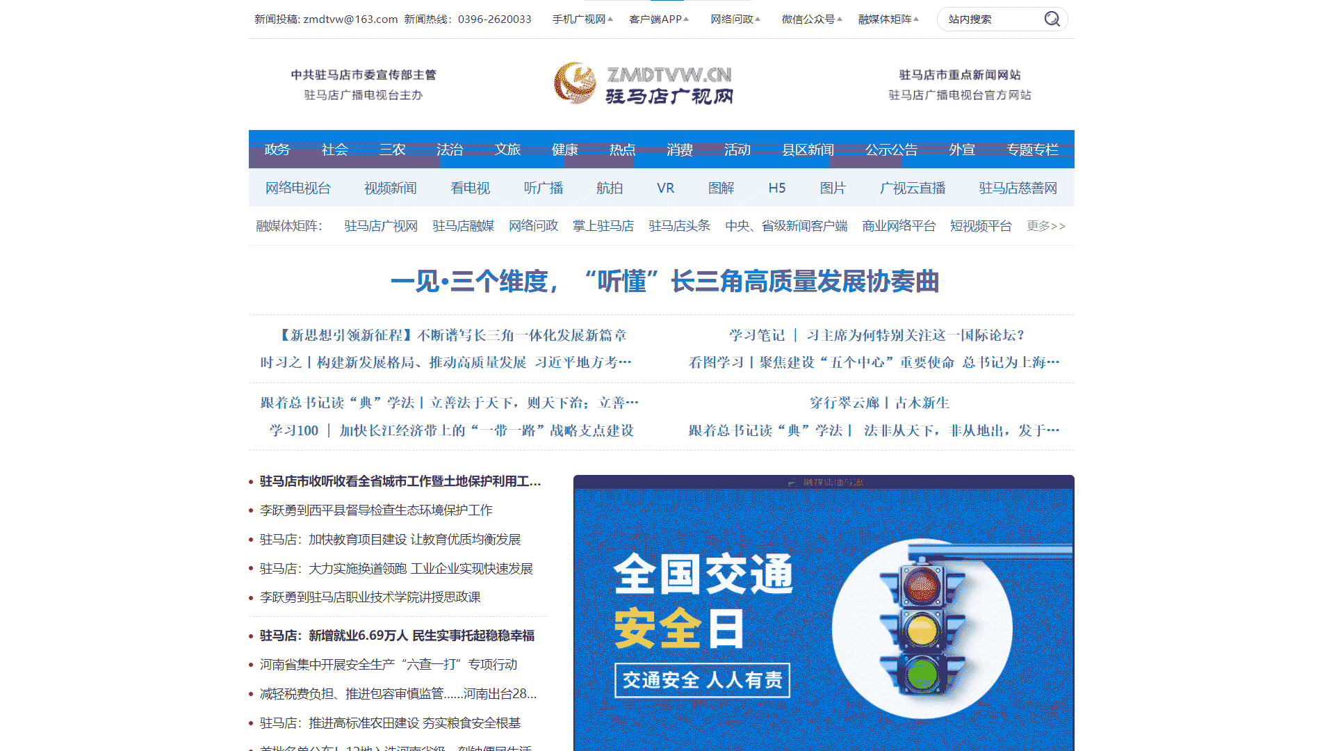 点击查看驻马店广视网网站首屏快照大图 驻马店广视网网站首屏快照