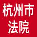 杭州市法院网站图标