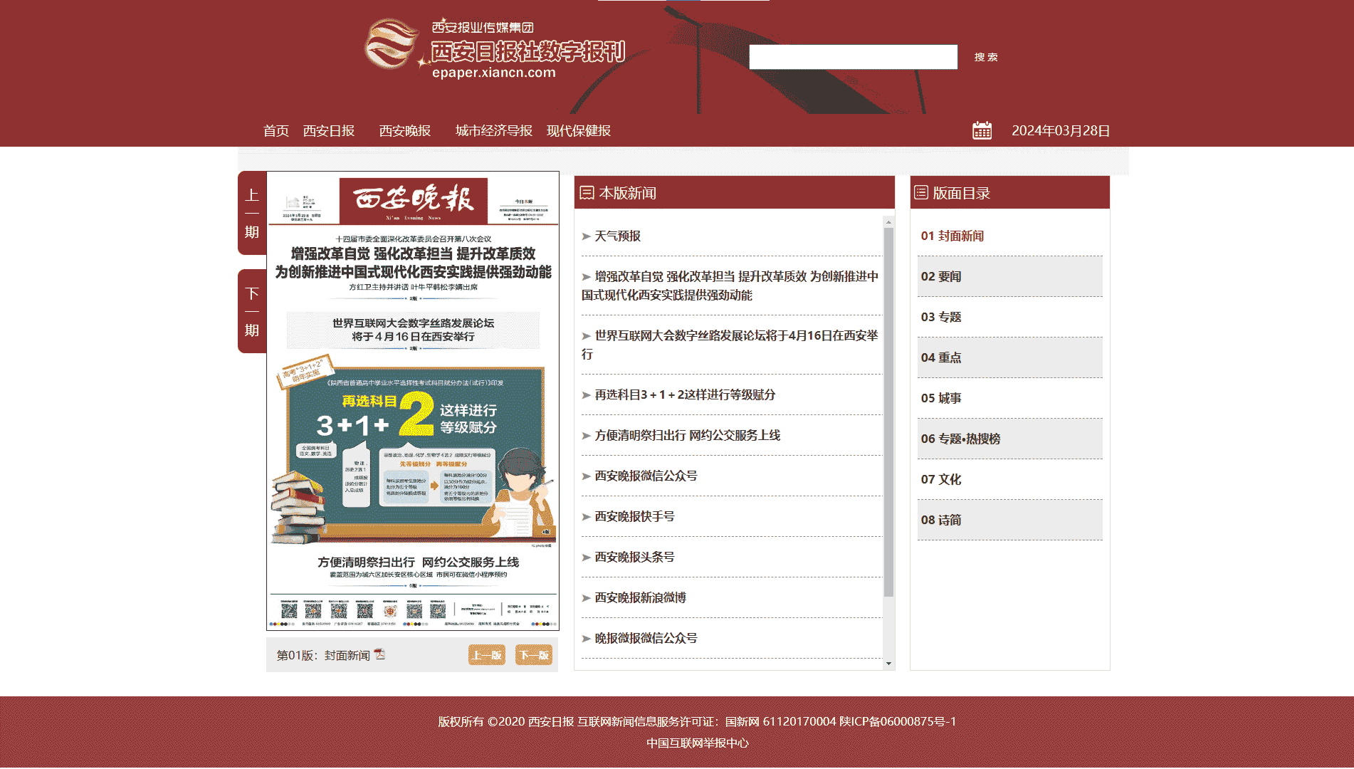 西安晚报网站首屏快照