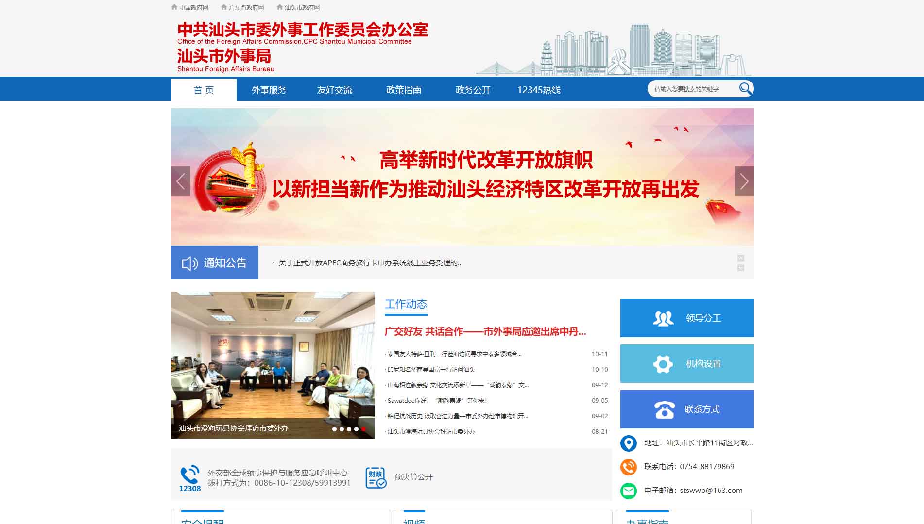 点击查看汕头市外办网站首屏快照大图 汕头市外办网站首屏快照