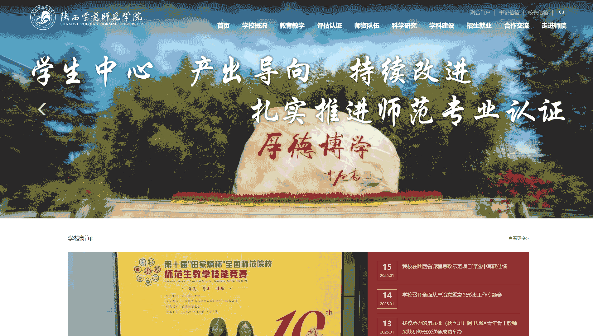 点击查看陕西学前师范学院网站首屏快照大图 陕西学前师范学院网站首屏快照