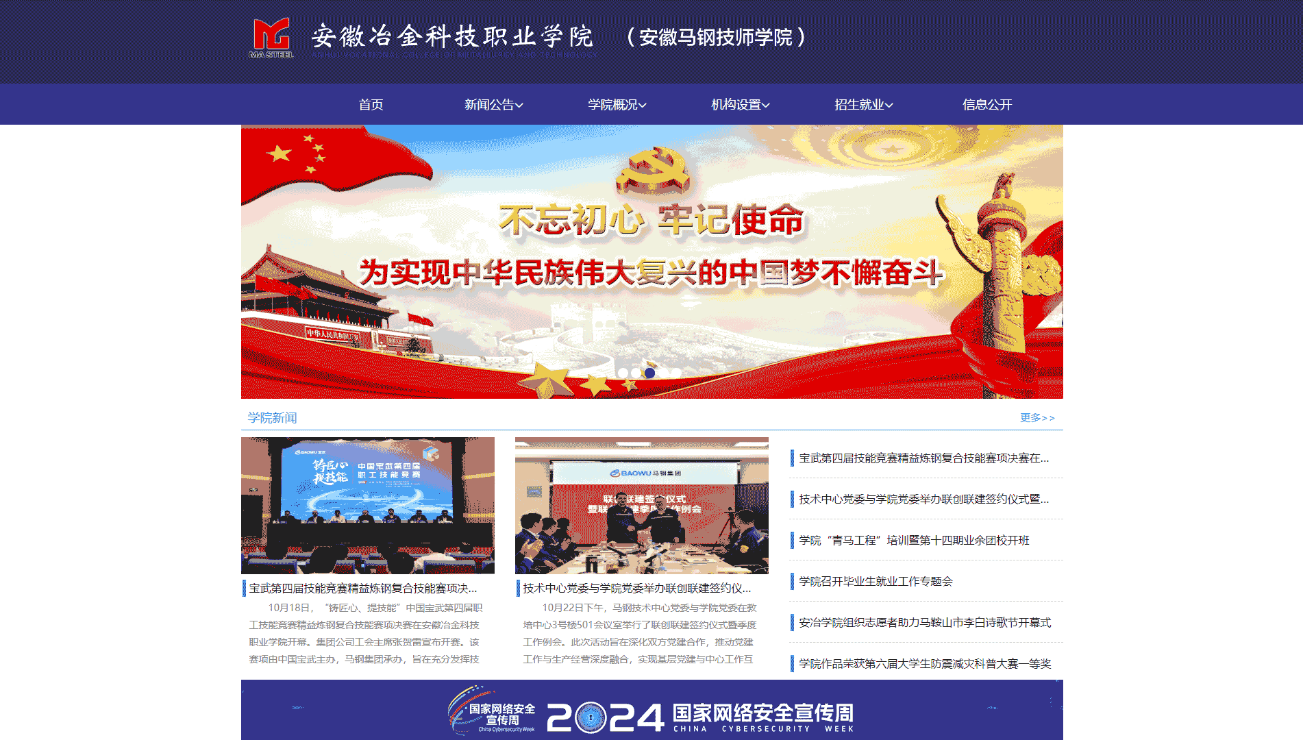 点击查看安徽冶金科技职业学院网站首屏快照大图 安徽冶金科技职业学院网站首屏快照