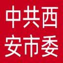 中共西安市委网站图标