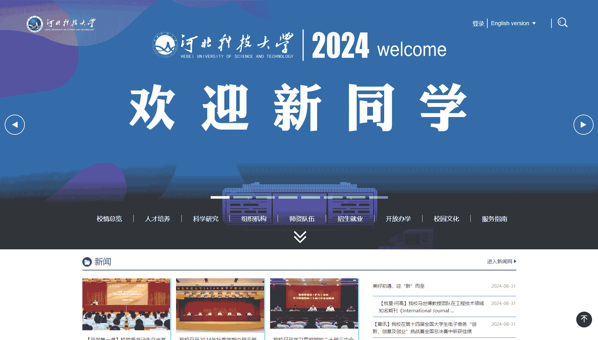 点击查看河北科技大学网站首屏快照大图 河北科技大学网站首屏快照
