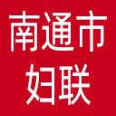 南通市妇联网站图标
