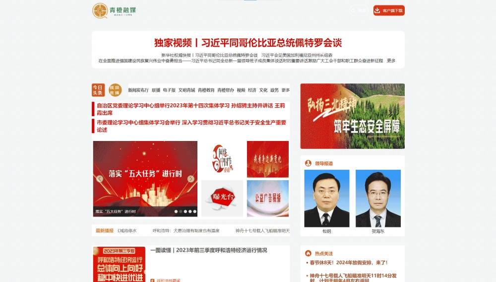 点击查看呼和浩特网络广播电视台网站首屏快照大图 呼和浩特网络广播电视台网站首屏快照