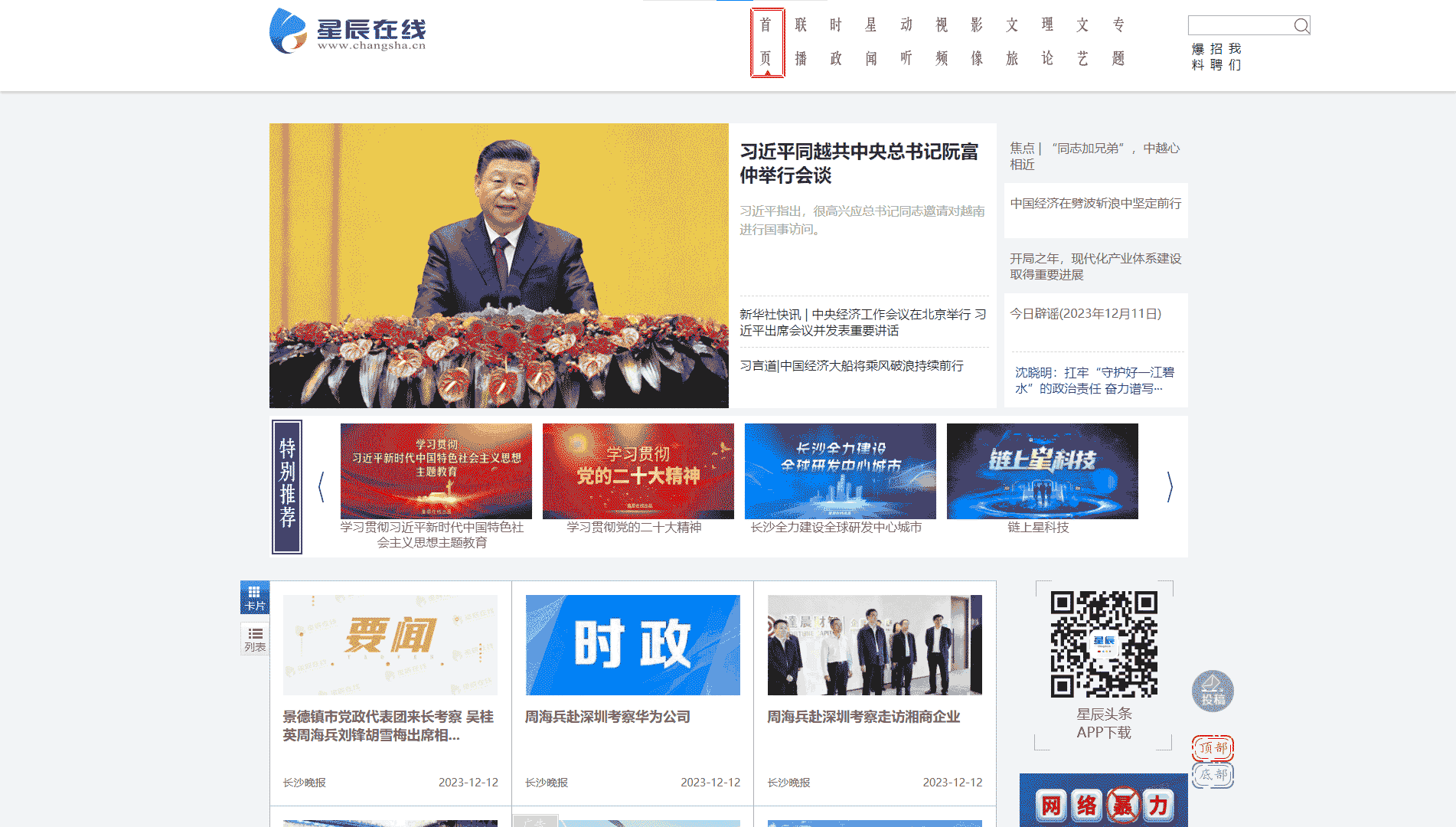 星辰在线网站首屏快照