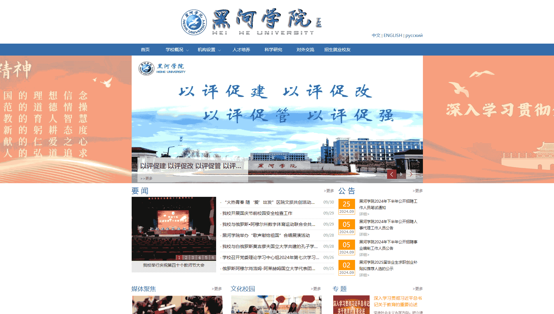 点击查看黑河学院网站首屏快照大图 黑河学院网站首屏快照