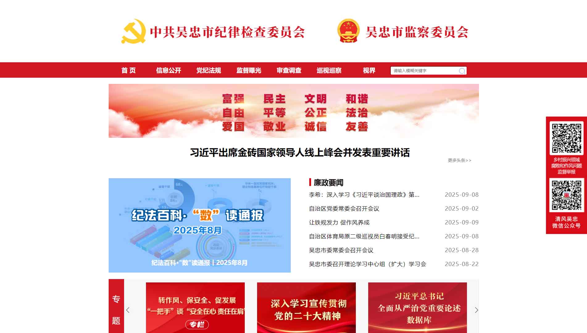 点击查看吴忠市纪委|吴忠市监委网站首屏快照大图 吴忠市纪委|吴忠市监委网站首屏快照