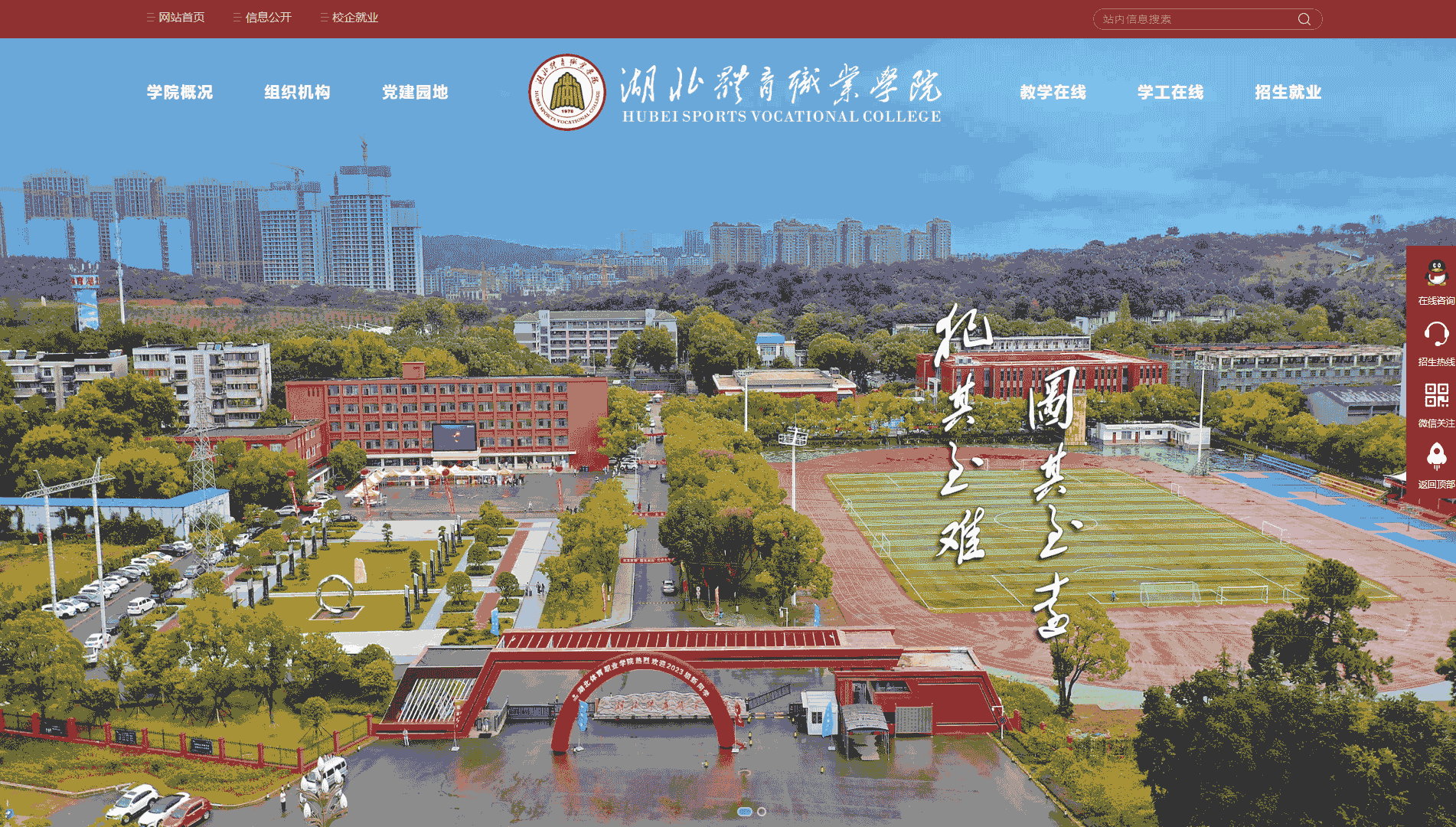 点击查看湖北体育职业学院网站首屏快照大图 湖北体育职业学院网站首屏快照