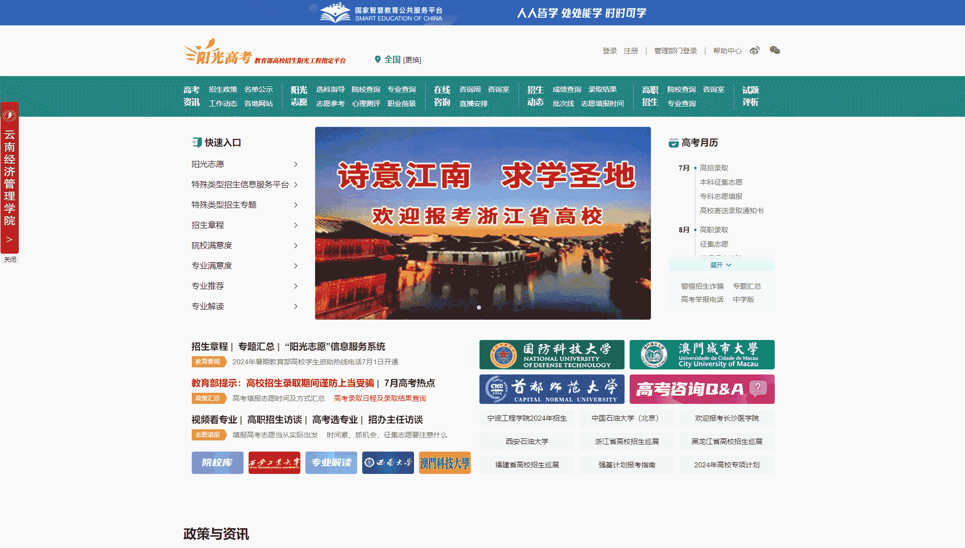 点击查看阳光高考信息平台网站首屏快照大图 阳光高考信息平台网站首屏快照