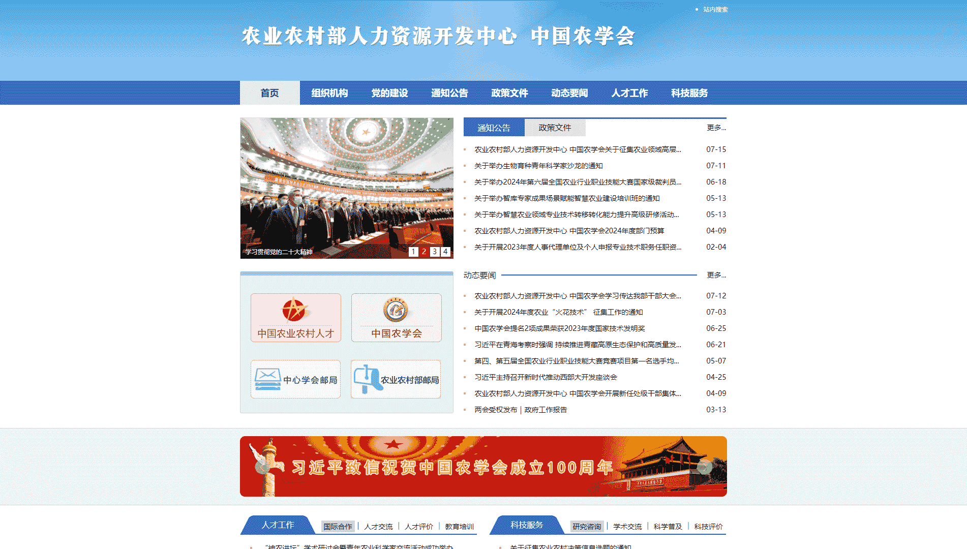 点击查看农业农村部人力资源开发中心网站首屏快照大图 农业农村部人力资源开发中心网站首屏快照