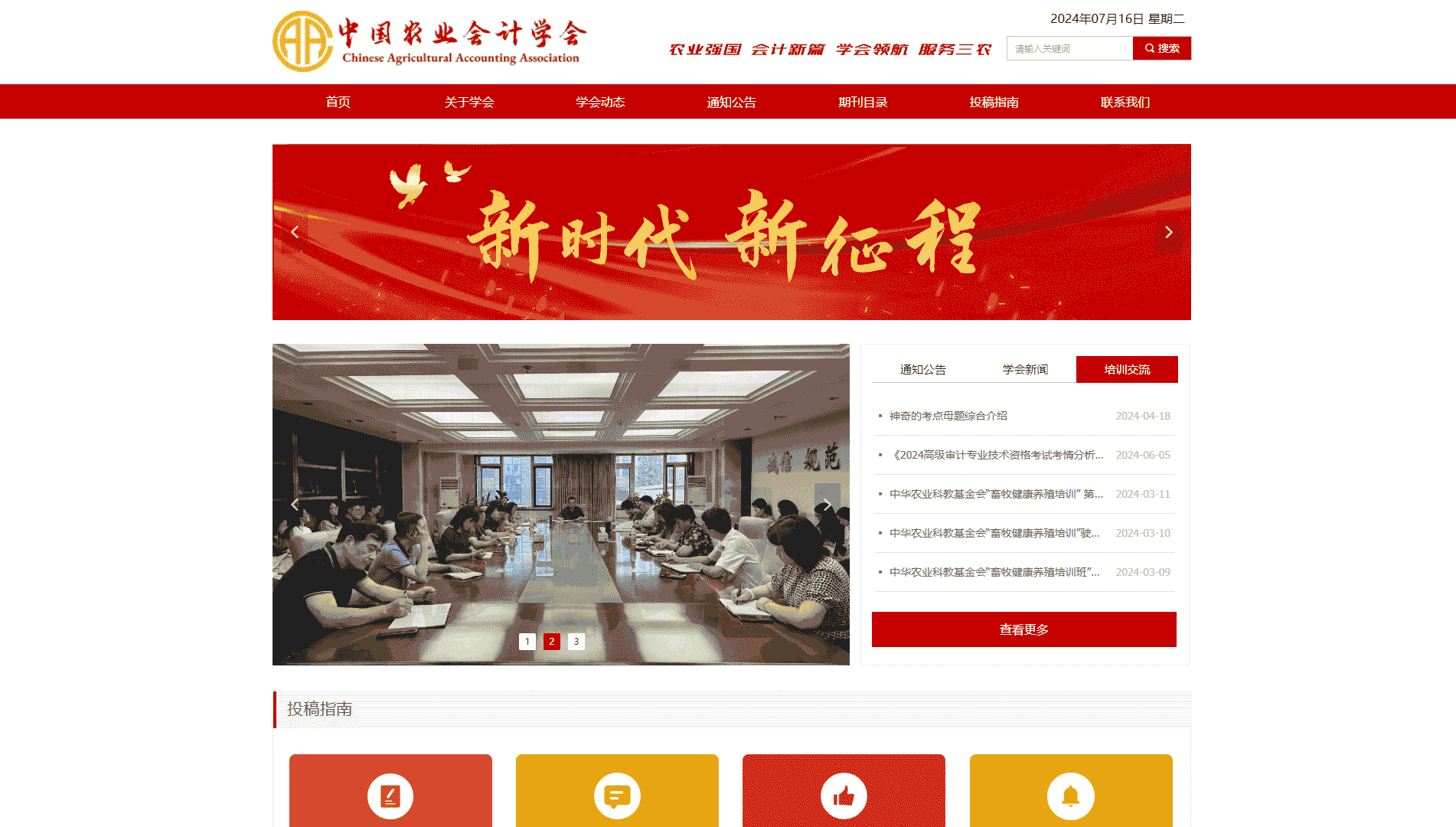 点击查看中国农业会计学会网站首屏快照大图 中国农业会计学会网站首屏快照