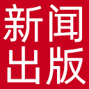 中国新闻出版广电报网站图标