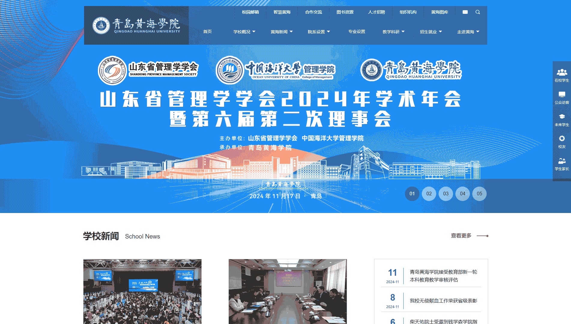 点击查看青岛黄海学院网站首屏快照大图 青岛黄海学院网站首屏快照