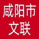 咸阳市文联网站图标