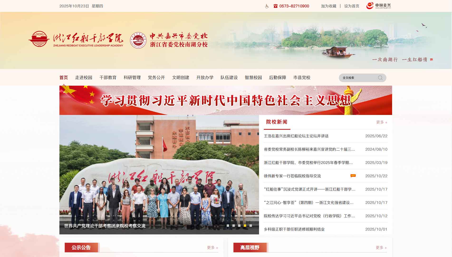 点击查看中共嘉兴市委党校网站首屏快照大图 中共嘉兴市委党校网站首屏快照