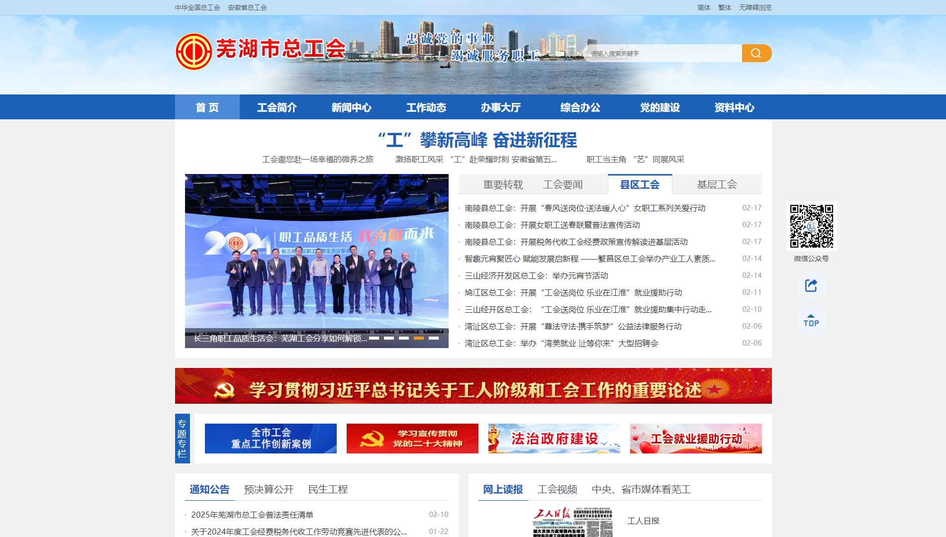 点击查看芜湖市总工会网站首屏快照大图 芜湖市总工会网站首屏快照
