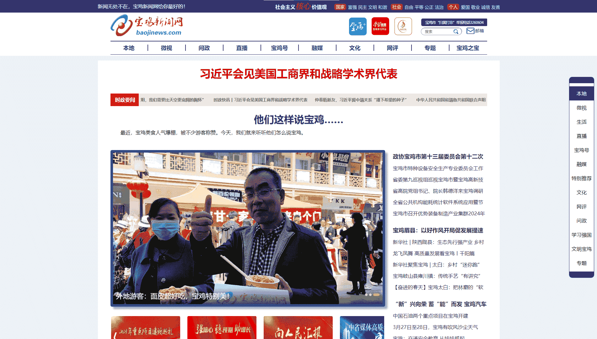 点击查看宝鸡新闻网网站首屏快照大图 宝鸡新闻网网站首屏快照