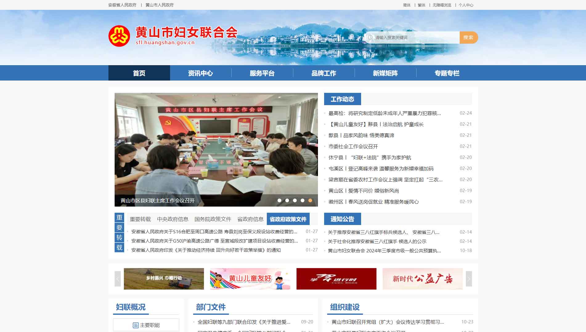 点击查看黄山市妇联网站首屏快照大图 黄山市妇联网站首屏快照