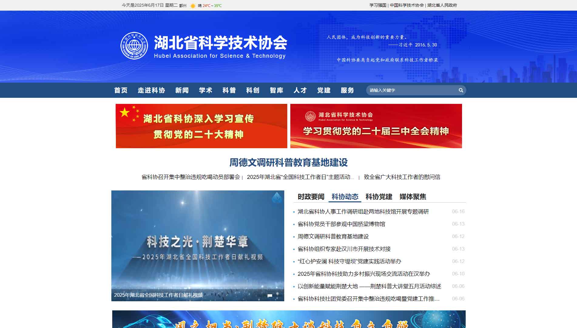 点击查看湖北省科协网站首屏快照大图 湖北省科协网站首屏快照