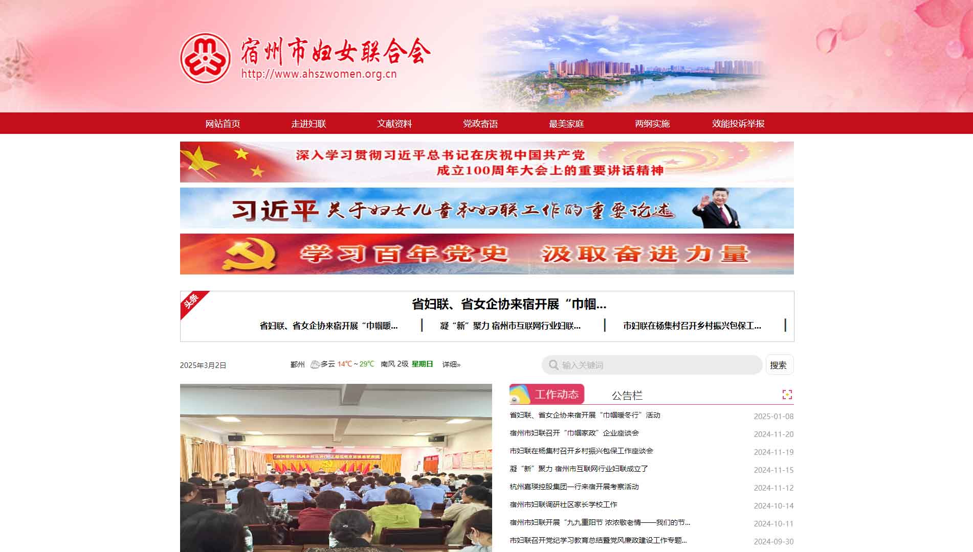 点击查看宿州市妇联网站首屏快照大图 宿州市妇联网站首屏快照