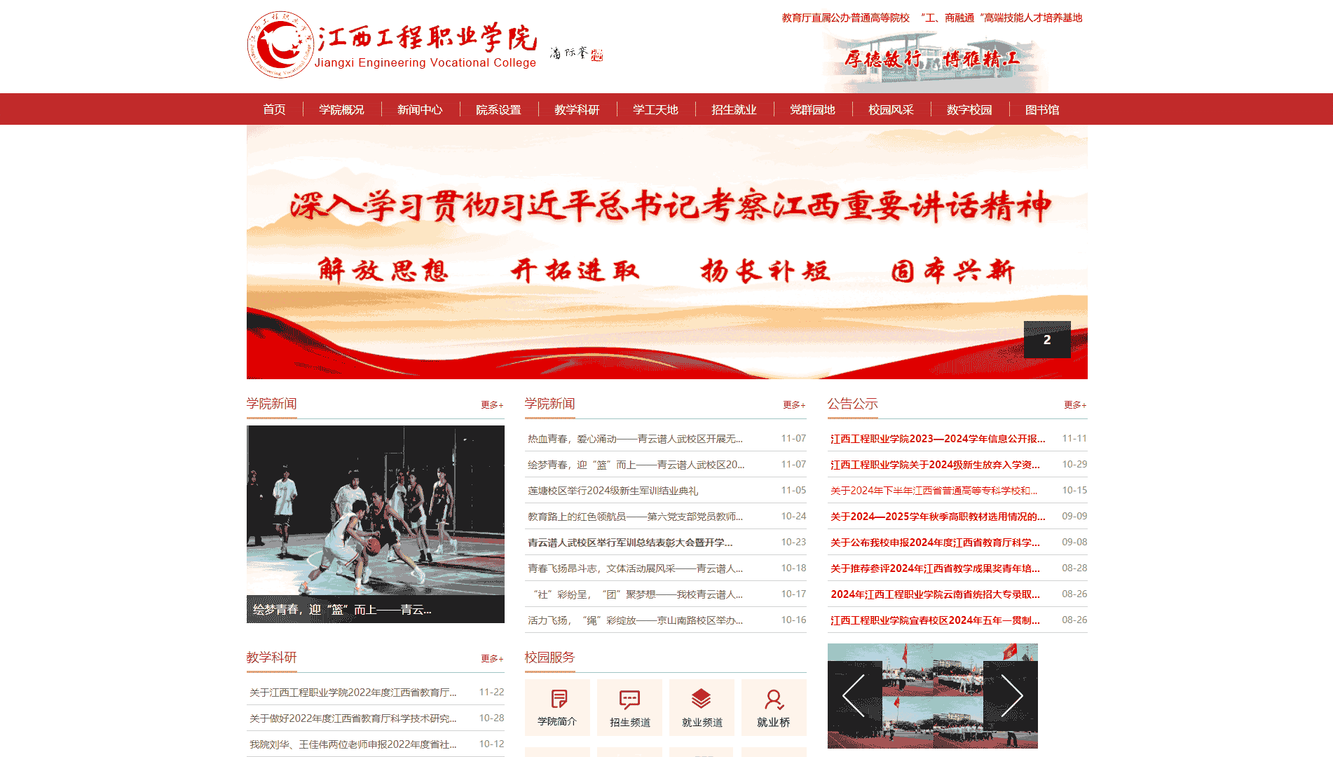 点击查看江西工程职业学院网站首屏快照大图 江西工程职业学院网站首屏快照