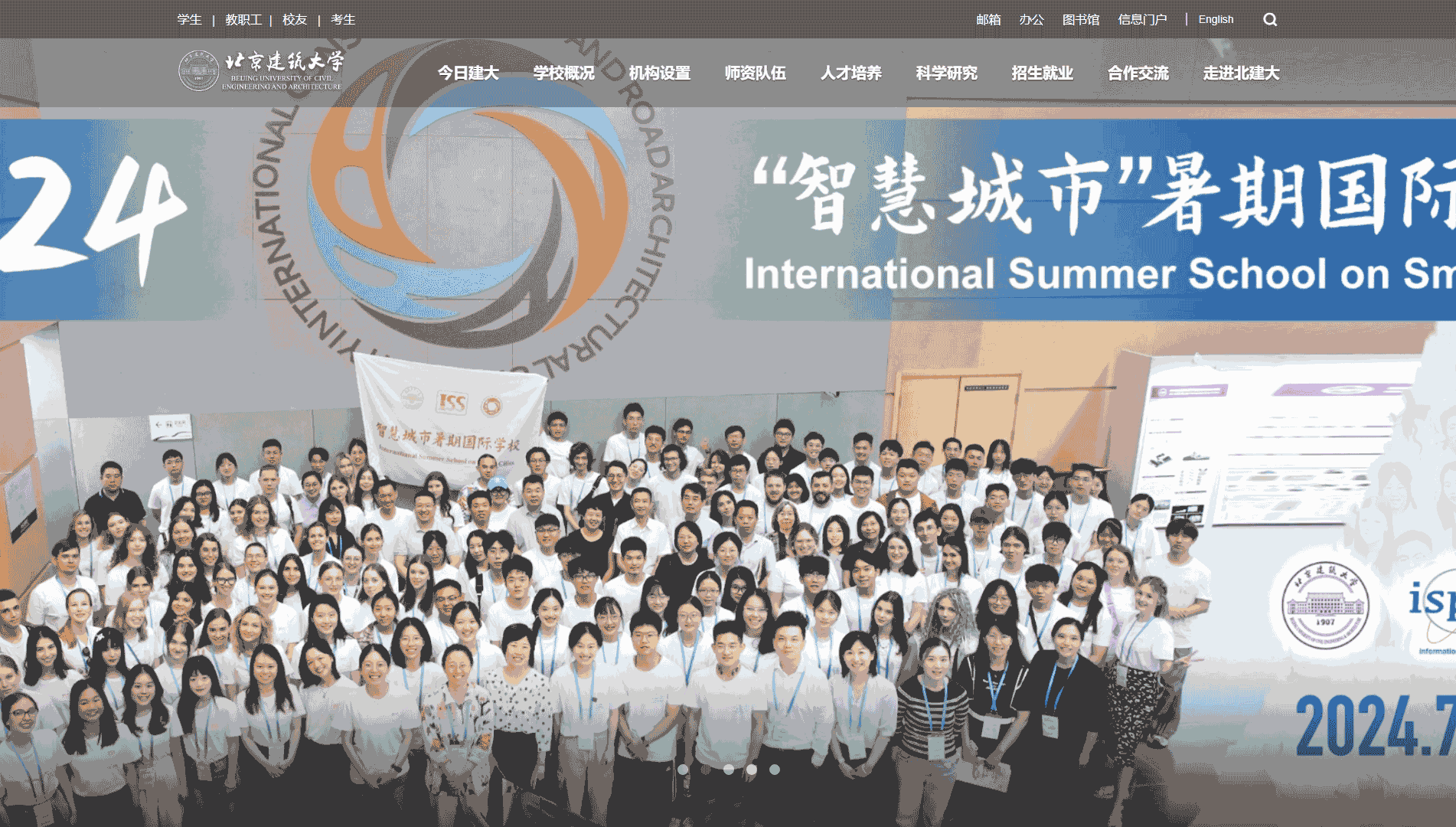 点击查看北京建筑大学网站首屏快照大图 北京建筑大学网站首屏快照