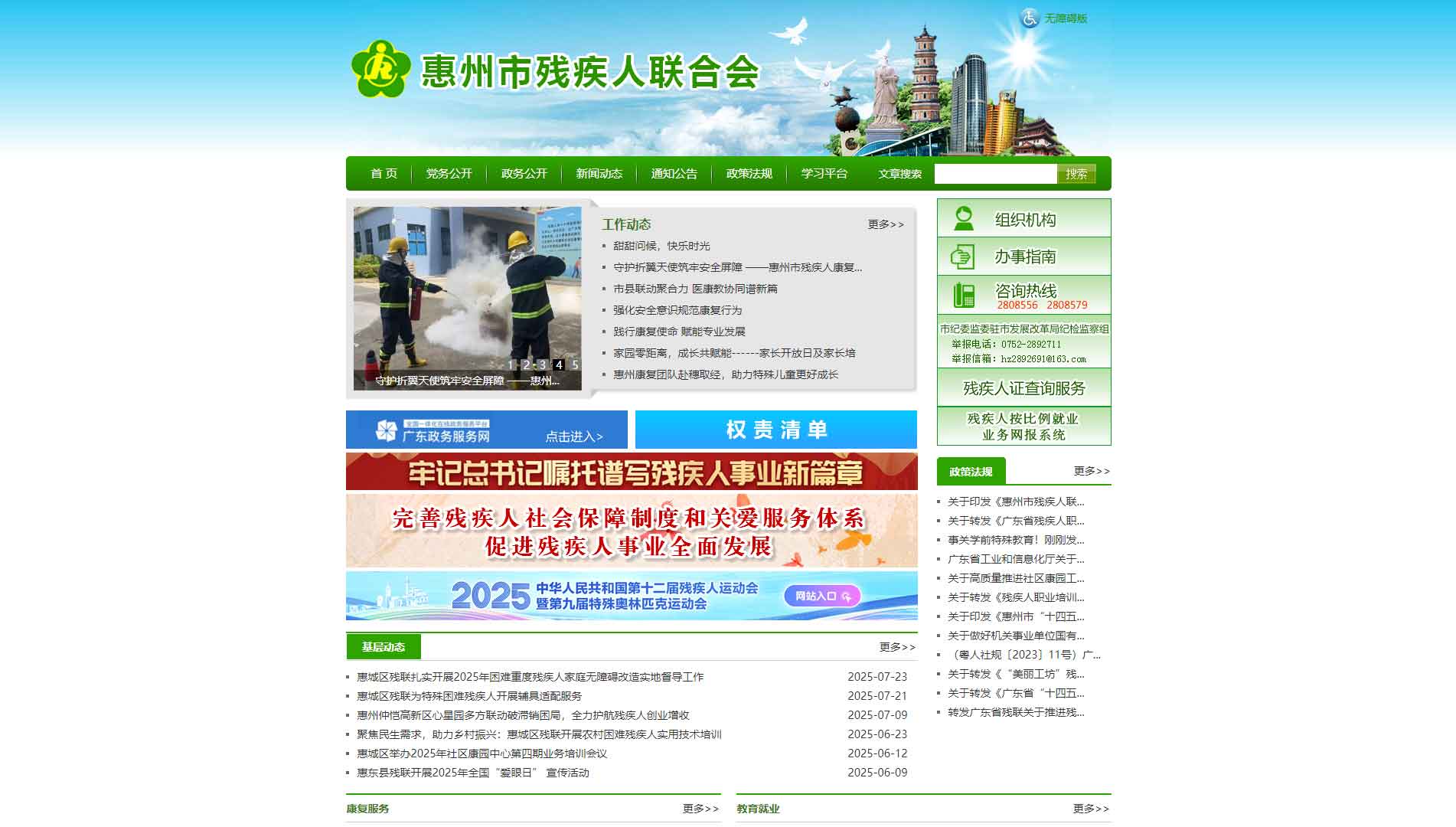 点击查看惠州市残联网站首屏快照大图 惠州市残联网站首屏快照