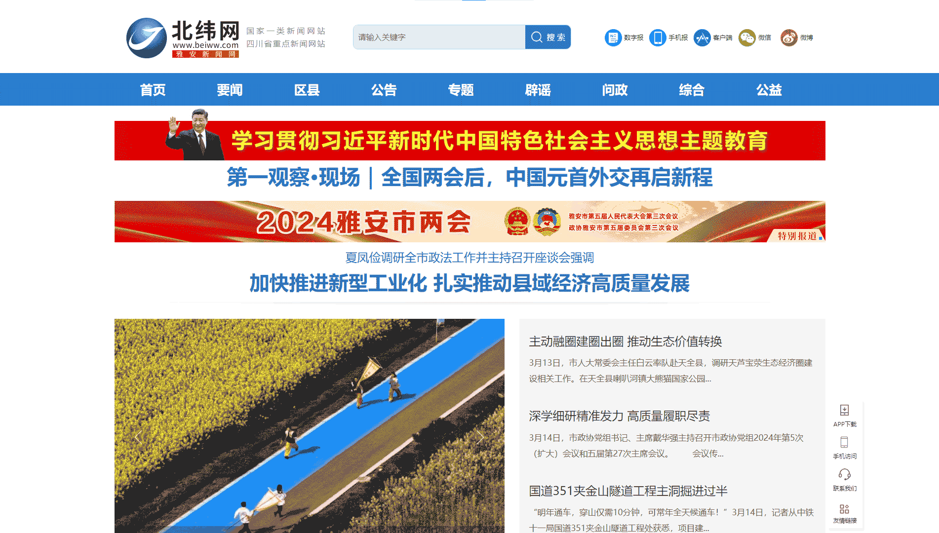 北纬网网站首屏快照