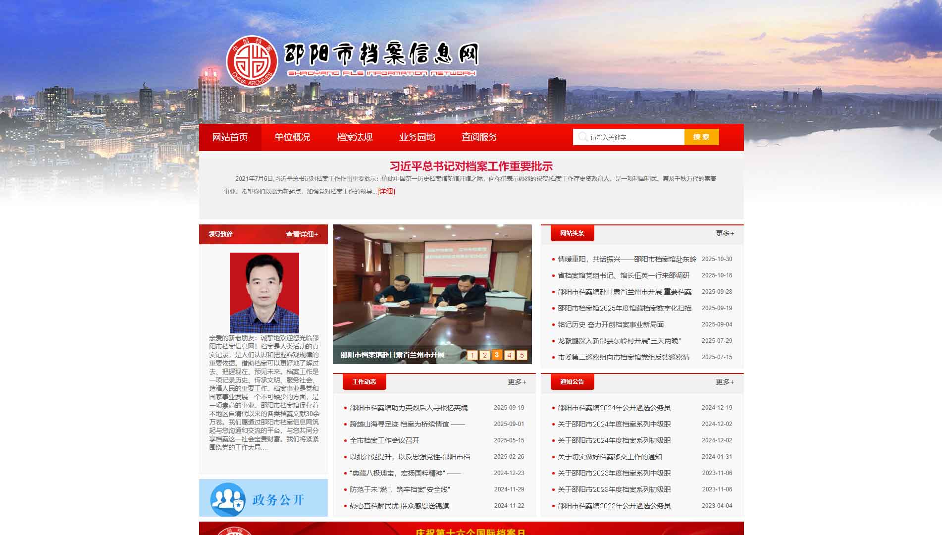 点击查看邵阳市档案馆网站首屏快照大图 邵阳市档案馆网站首屏快照