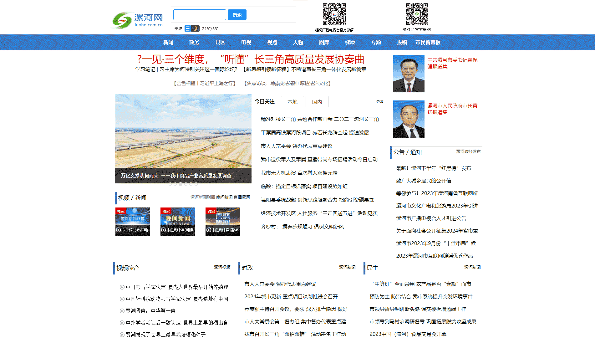 漯河网网站首屏快照