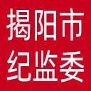 揭阳市纪委|揭阳市监委网站图标